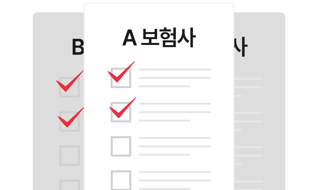 나에게 맞는 보험